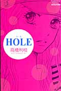HOLE (別冊フレンドKC)
