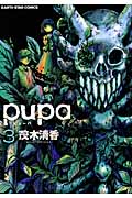 pupa (3) (アース・スターC)