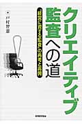 クリエイティブ監査への道 “経営に資する監査”の再考と再興