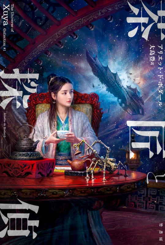 茶匠と探偵 