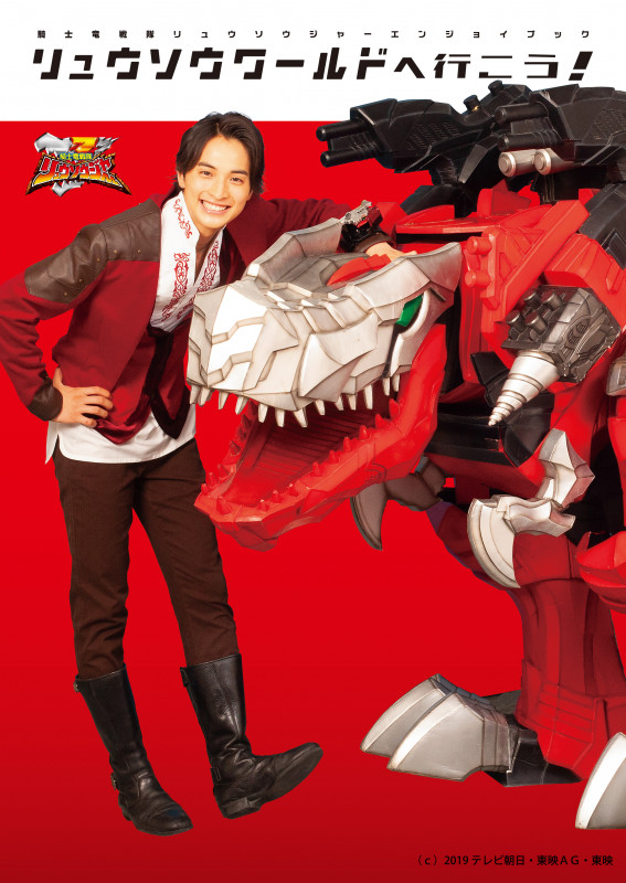 リュウソウワールドへ行こう! 騎士竜戦隊リュウソウジャーエンジョイブック