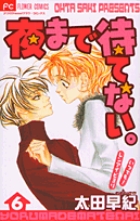 夜まで待てない。 (6) (フラワーC)