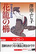 京都市井図絵 花籠の櫛の詳細を見る