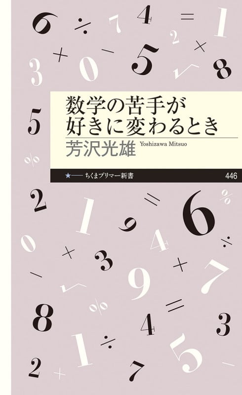 芳沢光雄 おすすめランキング (142作品) - ブクログ 芳沢光雄 おすすめランキング (142作品) - ブクログ
