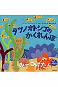 タツノオトシゴのかくれんぼ