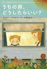 うちの弟,どうしたらいい?