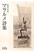 マラルメ詩集 (岩波文庫 548)