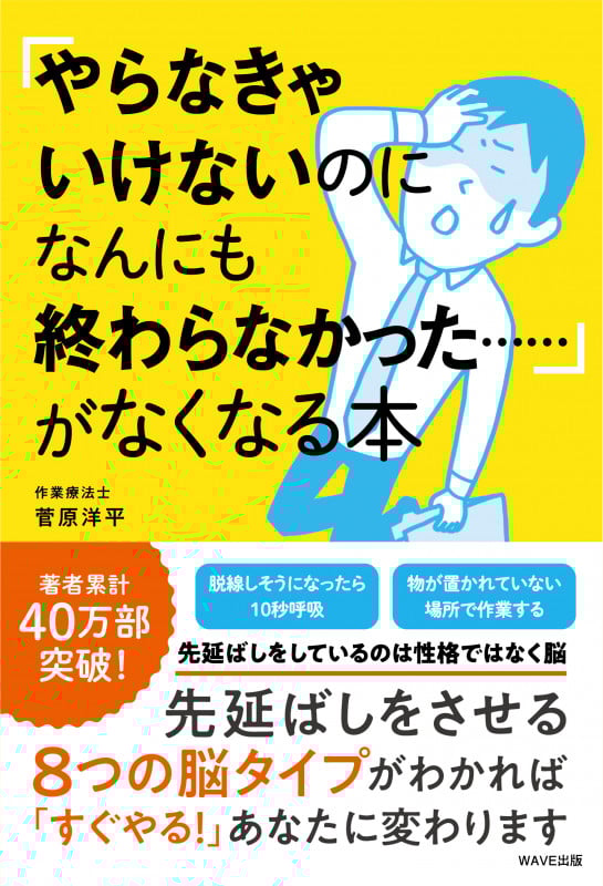 「やらなきゃいけないのになんにも終わらなかった......」がなくなる本