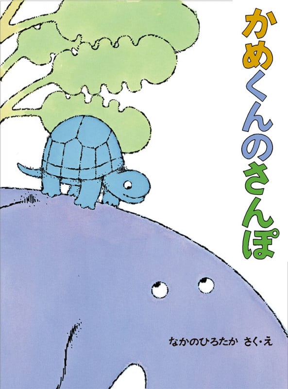 あかいりんご (福音館のペーパーバック絵本) | なかのひろたかの