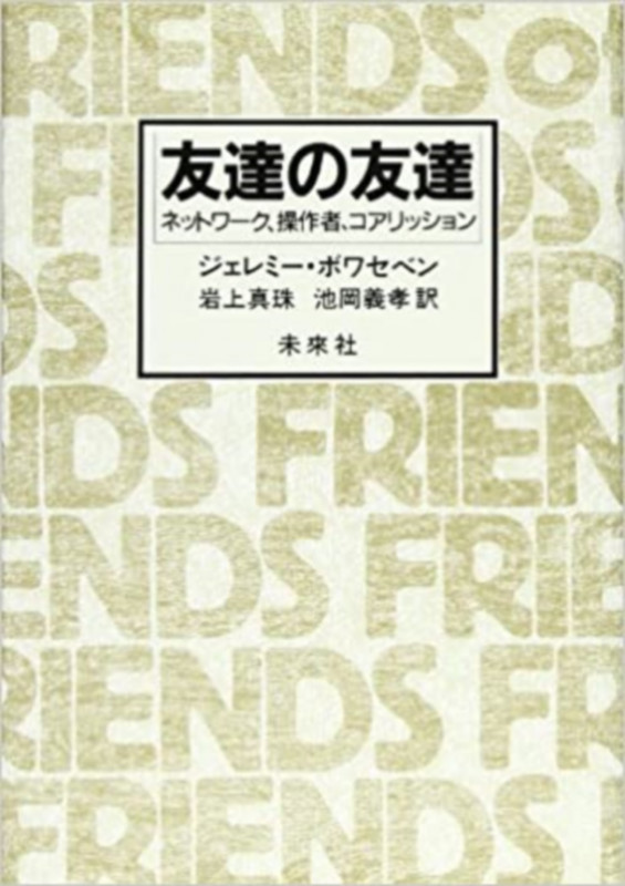友達の友達 ネットワーク,操作者,コアリッション