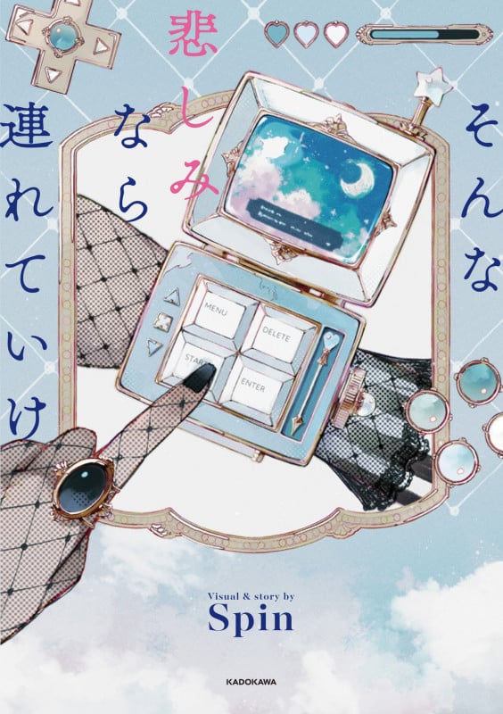 そんな悲しみなら連れていけ