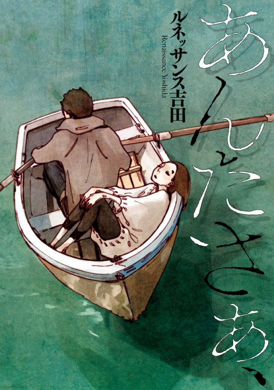 あんたさぁ、 (ビッグCスペシャル)