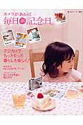 カメラがあれば 毎日が記念日