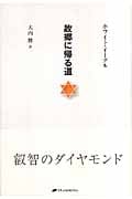 ホワイト・イーグル おすすめランキング (5作品) - ブクログ