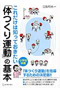 これだけは知っておきたい「体つくり運動」の基本 小学校体育