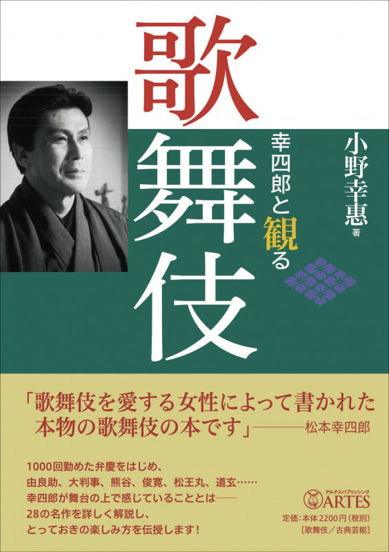 幸四郎と観る歌舞伎