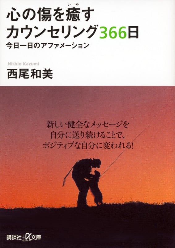 西尾和美講演集 8冊セット(親と子の関係を考える・女と男の関係をめぐって、など) 西尾和美 おすすめランキング (21作品) - ブクログ