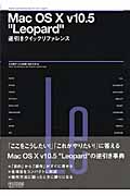 Mac OS X v10.5“Leopard”逆引きクイックリファレンス