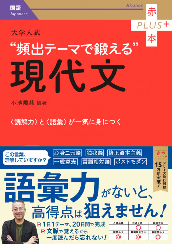 大学入試 頻出テーマで鍛える現代文 (赤本プラス)