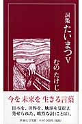 詞集たいまつ (5)
