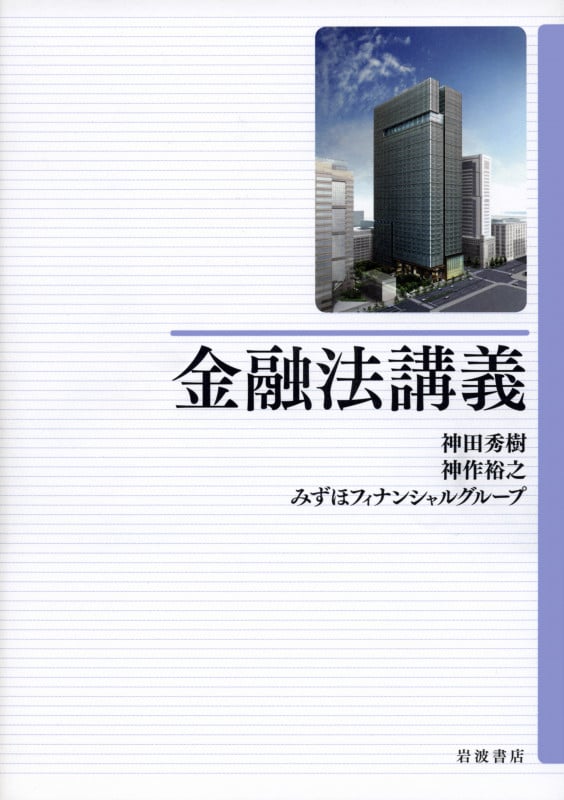 金融法講義
