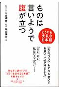 ものは言いようで腹が立つ どうにも失礼な日本語