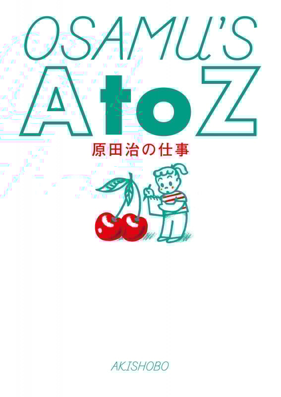 OSAMU’S A to Z 原田治の仕事