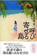 呼び寄せる島
