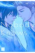 Nobody Knows(新装版) (花音C)