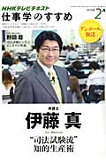 “司法試験流”知的生産術 仕事学のすすめ 2012年2月