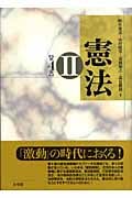 憲法 (2)