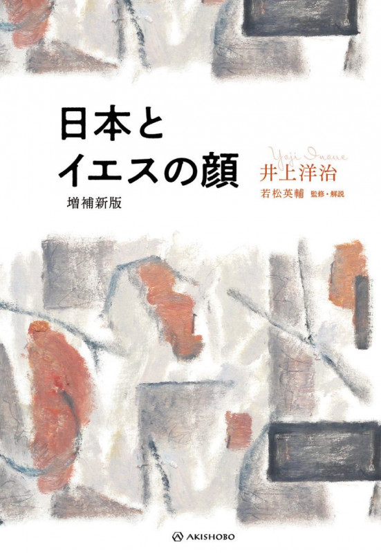 井上洋治 おすすめランキング (69作品) - ブクログ