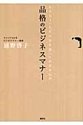品格のビジネスマナー