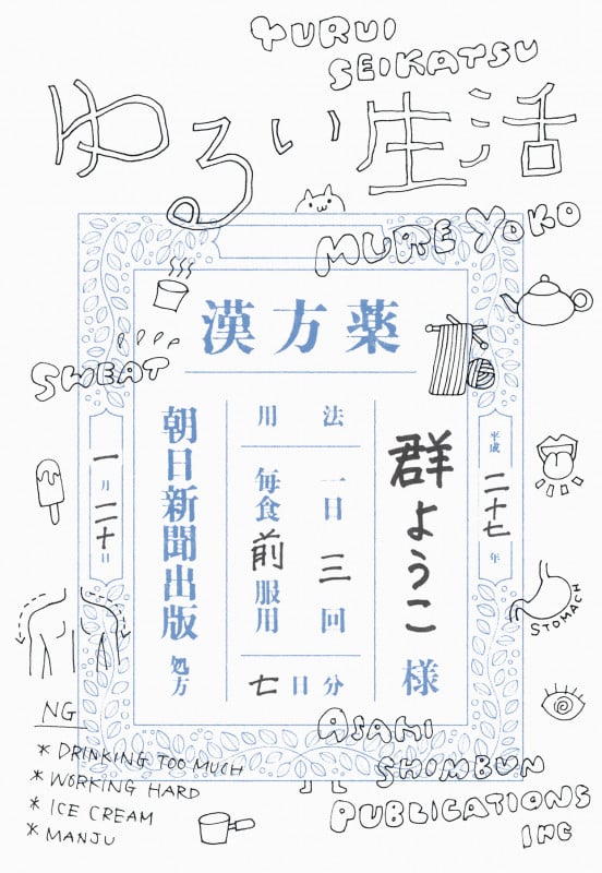 ゆるい生活