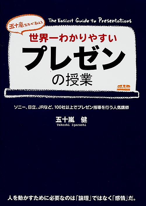 世界一わかりやすいプレゼンの授業の詳細を見る