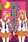 学園王子 (7) (KCDX)