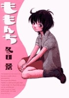 ももんち (ビッグ コミックス〔スペシャル〕)