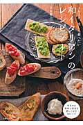 和イタリアンのレシピノート