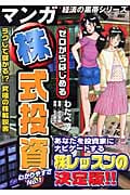 ゼロからはじめる株式投資