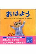 おはよう・おやすみ