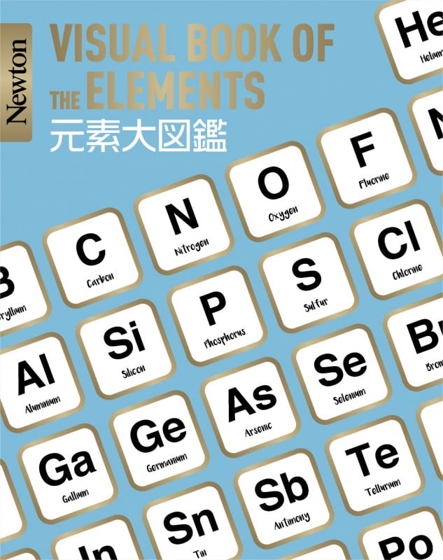 元素大図鑑 (Newton大図鑑シリーズ)