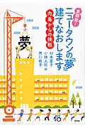 京都発!ニュータウンの「夢」建てなおします 向島からの挑戦