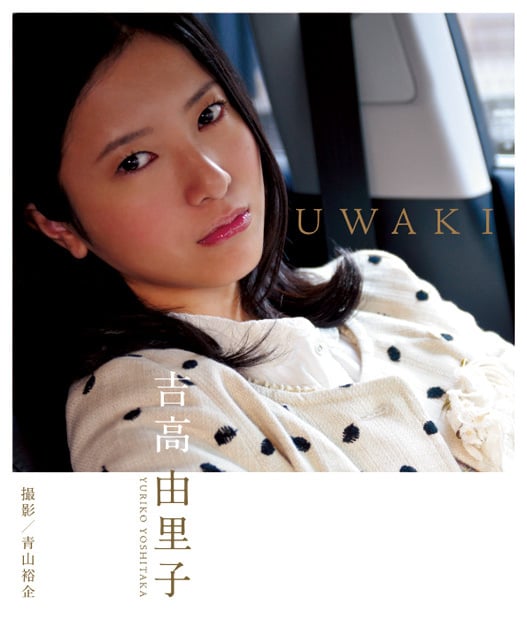 UWAKI 吉高由里子