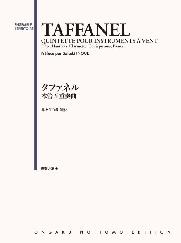 タファネル 木管五重奏曲