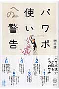パワポ使いへの警告