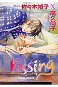 kissing (Chara C)