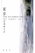 正木ゆう子 おすすめランキング (25作品) - ブクログ