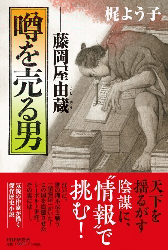噂を売る男 藤岡屋由蔵