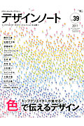 デザインノート (No.39) (SEIBUNDO MOOK)