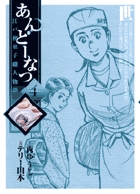 あんどーなつ (4) (ビッグC)